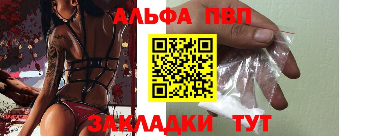 Строитель  A-PVP VHQ  APVP  закладка  А ПВП мука  Вход с VPN  Альфа ПВП мука 