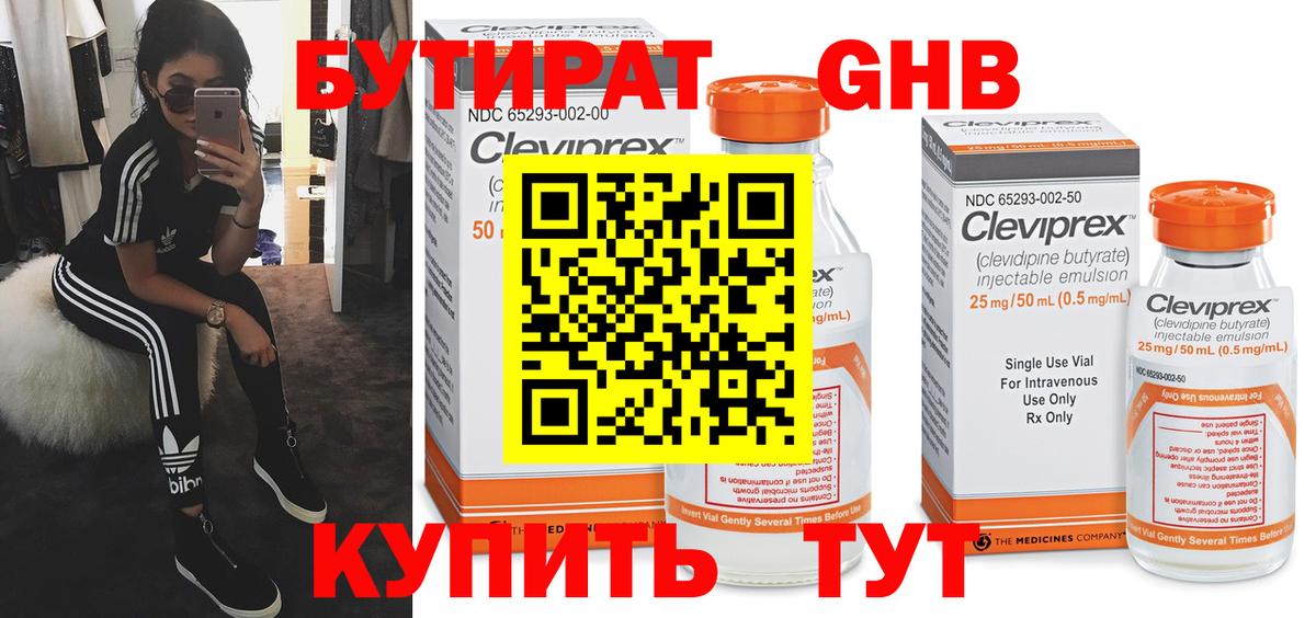 Бутират GHB Строитель