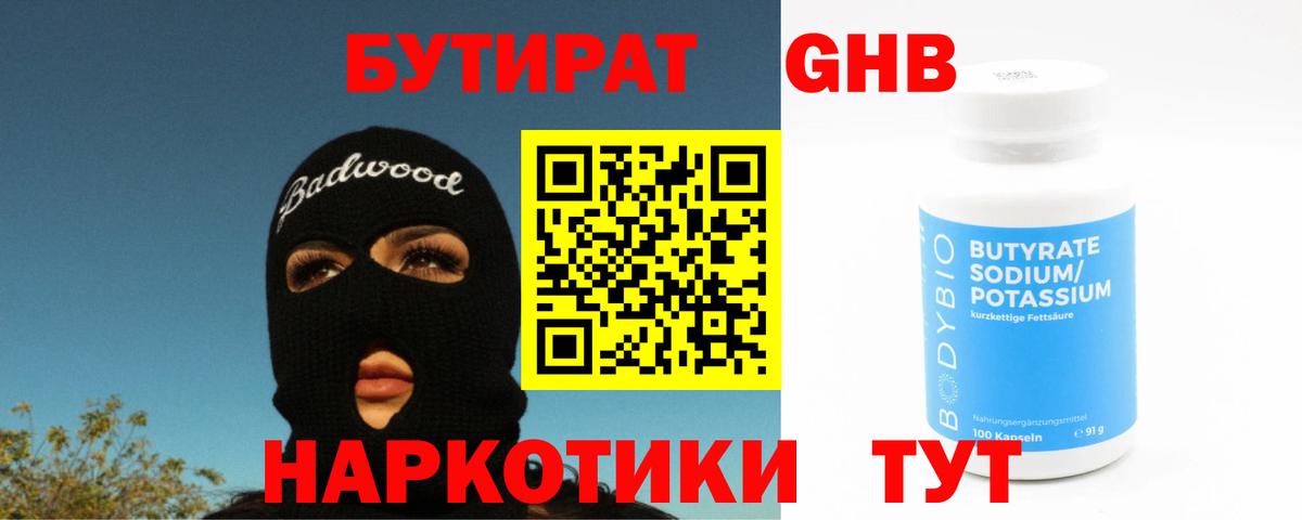 Бутират 1.4BDO  Вход с VPN  Строитель 