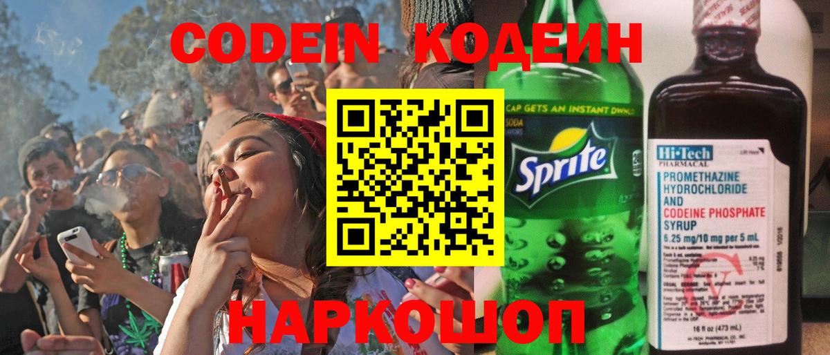 Строитель  Codein Purple Drank  Кодеиновый сироп Lean напиток Lean (лин)  Вход с VPN 